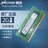 镁光 DDR3 1333 2GB 笔记本内存条 DDR3 2G 内存条 兼容1067