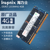 现代 海力士 DDR3 1333 4GB 笔记本内存条 DDR3 4G内存 兼容1067