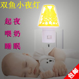 创意节能LED双鱼小夜灯宝宝喂奶儿童睡眠台灯床头灯插电壁灯包邮