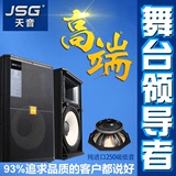 JSG正品单15双15寸演出婚庆全频专业音箱 大功率大型舞台音响套装