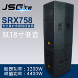 JSG SRX758 双18寸专业音箱户外演出 分体式远射程式/远程音响