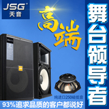 JSG正品SRX715大功率舞台音响套装 单双15寸演出婚庆全频专业音箱