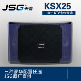 【JSG】高质量 KSX25 KTV卡包音响/10寸会议舞台专业音箱