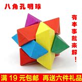 中国古典益智力创意玩具鲁班孔明锁彩色菱角球生日礼物特价包邮免