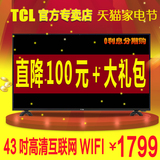TCL 43E10 43英寸 互联网LED液晶电视平板全高清卧室内置WIFI 42