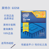 Intel/英特尔 G3258 盒装CPU 20周年纪念版 不锁倍频 包邮
