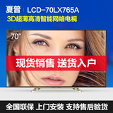 Sharp/夏普LCD-70LX765A/565A 70英寸3D高清安卓wifi智能液晶电视