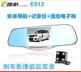 E路航E512双镜头安卓5寸电容屏导航仪行车记录仪三合一测速一体机