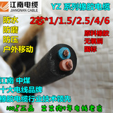正品无锡江南五彩 中煤电缆国标YZ 2芯1/1.5/2.5/4/6橡胶护套电缆