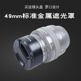 49mm标准金属遮光罩镜头盖适合佳能50 1.8STM单反定焦镜头配件