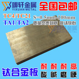 TA1 TA2 TC4 钛板 钛合金板 1 2 3 4 5 6 8 10 12 20 25 30-100mm