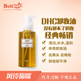 DHC橄榄卸妆油200mL 深层清洁温和去黑头 眼唇卸妆水卸妆乳