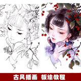 【Z098】唯美中国风古风设计古装插画漫画手绘板绘CG素材教程线稿
