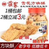 台湾嘉义阿里山庄莊家雪花方块酥500g 进口全麦午茶点饼干零食品