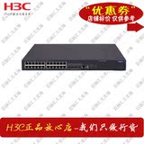 华三H3C LS-S5024E-CN 24口千兆安全智能网管交换机 联保行货