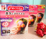 日本 KAO花王蒸汽眼罩去黑眼圈/舒缓疲劳 柚子玫瑰薰衣草