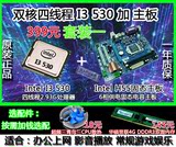 超强升级四核套装i3和i5或i7处理器加PH55主板特价销售通吃大游戏