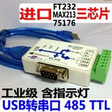 包邮FT232 USB转232 485 ttl USB转RS232 USB转串口 usb转COM