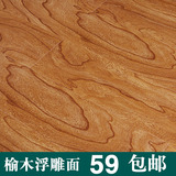 强化复合木地板12mm防水耐磨环保榆木仿古大浮雕面大板宽板家用