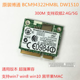 原装 BCM94322HM8L DW1510 PCI-E 双频300M无线网卡 黑苹果免驱
