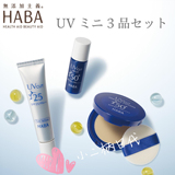 预定日本HABA孕妇2016最新UV防晒蜜粉UV防晒乳液防晒旅行限定套装