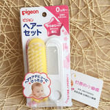 现货 日本原装贝亲婴儿宝宝发梳子+刷子套装 超软毛去头癣去头垢