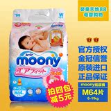 Moony婴儿纸尿裤尿不湿中号M64片日本进口妈咪宝贝中码尤妮佳通用