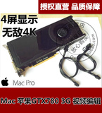 Mac Pro原装GTX780 3G苹果工作站 4K多屏显示扩展卡MC771超GTX680