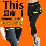 加肥加大码假两件运动显瘦七分裤胖mm200斤跑步健身速干女瑜伽裤
