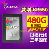 买1送4 AData/威刚SP550 480G SSD固态硬盘笔记本台式机硬盘非500