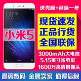【现货速发】Xiaomi/小米 小米手机5 全网通高配版小米5四核手机