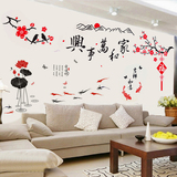 家和万事兴创意墙贴纸 可移除卧室客厅沙发电视背景装饰墙壁贴画