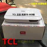 TCL T8 真8核4K高清网络机顶盒 HD硬盘播放器 wifi 无线电视盒子