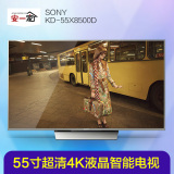 Sony/索尼 KD-55X8500D 55英寸安卓网络超清4K液晶平板智能电视机
