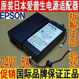 原装日本爱普生24V1.5A电源适配器 24V1A电源 2A 24V打印机电源
