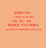 香港动态ADSL拨号服务器动态ip远程动态VPS宽带拨号服务器秒换ip