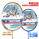 胜利/VICTOR/威可多 突击TK-770HT羽毛球拍 HX-7SP 纳米7升级版
