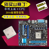 Asus/华硕 A55BM-E双核/四核电脑主板CPU套装台式机DDR3可配独显