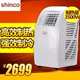 Shinco/新科 KYR-32/C 冷暖移动空调 冬夏两用 家用便携 节能联保