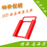 固态硬盘架子 2.5转3.5塑料硬盘支架 笔记本机械SSD固态台机托架