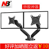 NB F160 17-27英寸原装正品双屏支架 电脑显示器支架桌面自由升降