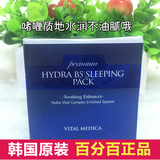 韩国AHC新款B5玻尿酸爆水睡眠面膜 免洗补水保湿收缩毛孔代购正品