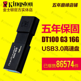 金士顿U盘16gu盘 高速USB3.0 DT100 G3 16G U盘16g包邮正品