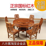 八方客中式仿古红木餐桌椅组合实木圆形烫蜡花梨木刺猬紫檀圆餐桌
