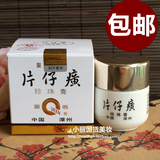 正品包邮漳州片仔癀珍珠膏20g 皇后珍珠霜 去印美白补水祛痘面霜