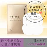 日本直邮代购 FANCL 无添加 新鲜胶原弹力滋养保湿面膜 6片入