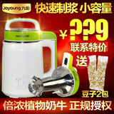 Joyoung/九阳 DJ06B-DS01SG植物奶牛小容量 全钢豆浆机 正品包邮