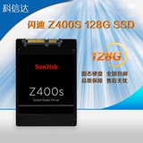 Sandisk/闪迪 Z400s 128G SSD 固态硬盘 2.5寸台式机笔记本非120G