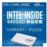 Intel/英特尔 540 240G 笔记本台式机固态硬盘SSD强535 240g