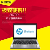 HP/惠普 2570p(B8Z46PA) 2560P 2170P 超薄便携12寸笔记本电脑
